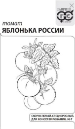Томат Яблонька России 0,05г белый пакет Гавриш