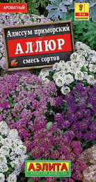 Алиссум Аллюр, смесь сортов 0,03г цветной пакет Аэлита