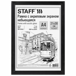 Фоторамка 21х30см деревянная, черная, акрил 1114