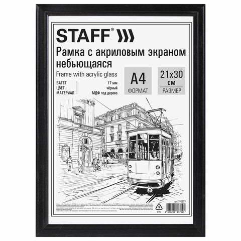 Фоторамка 21х30см деревянная, черная, акрил 1114