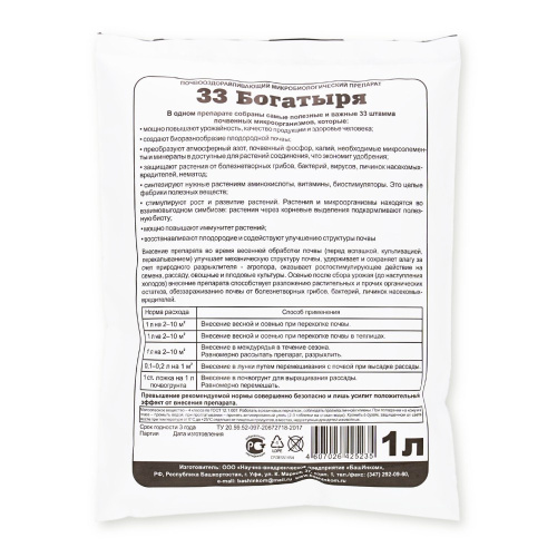 33 Богатыря почвооздаравливающий 1л микробиологический препарат БашИнком