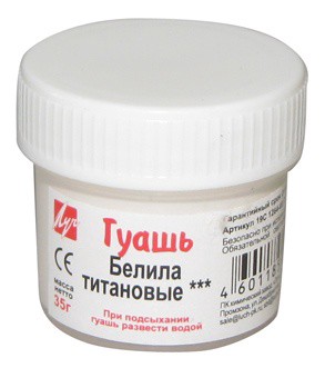 Гуашь  20мл Луч Белила титановые 19С 1264-08