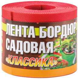 Лента бордюрная садовая 9м h-10см Классика красный Дом Мастеров 256020