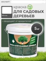 Краска акриловая для садовых деревьев 5,0кг Эксперт