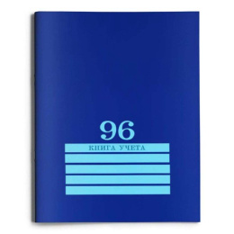 Книга учета  96 листов А4 клетка, офсет, синий, обложка-картон, на скрепке 96-4495