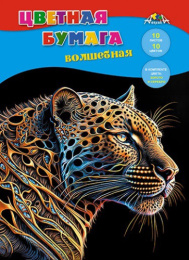 Бумага цветная 10 листов 10 цветов Волшебная. Золотой леопард С2777-18