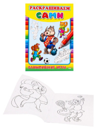 Раскраска А4 Раскрашиваем сами. Олимпийские игры Р-9055