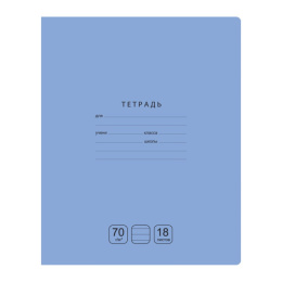 Тетрадь  18 листов линейка BG Отличная, голубая Т5СК18 11782