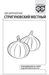 Лук репчатый Стригуновский местный 0,5г белый пакет Гавриш