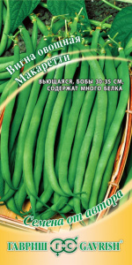 Вигна Макаретти 10шт. цветной пакет Гавриш