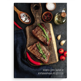 Книга для рецептов А5  96 листов Сочные стейки 61562