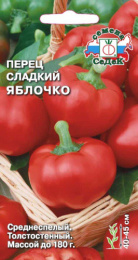 Перец сладкий Яблочко 0,1г цветной пакет Седек