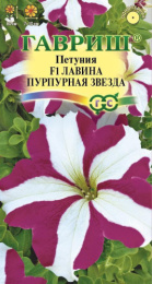 Петуния Лавина Пурпурная звезда F1 ампельная  7шт. цветной пакет Гавриш