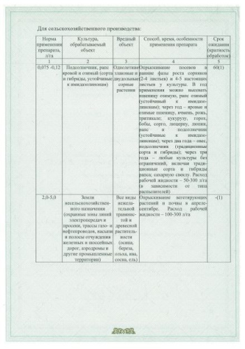 Грейдер  50мл защита от сорняков и древесно-кустарниковой растительности Avgust