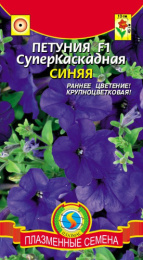 Петуния Суперкаскадная синяя F1 10шт. цветной пакет Плазменные семена