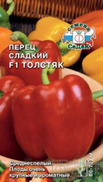 Перец сладкий Толстяк F1 0,1г цветной пакет Седек