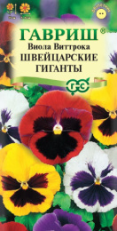 Виола (Анютины глазки) Швейцарские гиганты Виттрока 0,05г цветной пакет Гавриш