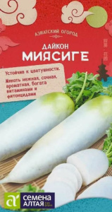 Дайкон Миясиге 1г цветной пакет Семена Алтая