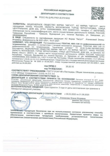 Геката 3мл от комплекса болезней Avgust