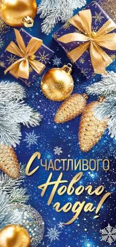 Открытка Счастливого Нового года! 93,110,00