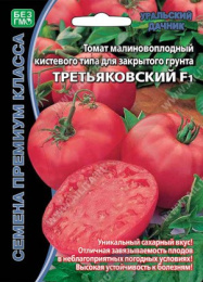 Томат Третьяковский F1 10шт. цветной пакет Уральский дачник
