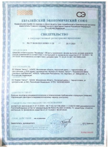 Муравьед 55мл флакон от садовых муравьев Avgust