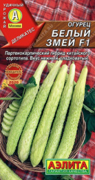 Огурец Белый змей F1 китайский 10шт. цветной пакет Аэлита