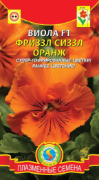 Виола (Анютины глазки) Фриззл Сиззл оранж F1 гофрированная 5шт. цветной пакет Плазменные семена