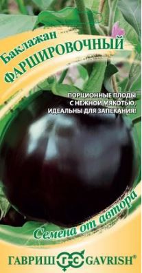 Баклажан Фаршировочный 0,3г цветной пакет Гавриш