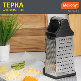 Терка 6 граней h-23см из нержавеющей стали, ручка - металл/пластик, прорезиненное основание GR-003-9 Mallony 965007