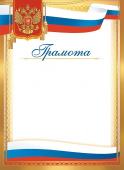 Грамота Герб ОГБ-362