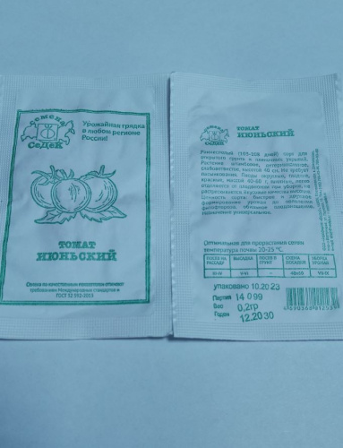 Томат Июньский 0,2г белый пакет Седек