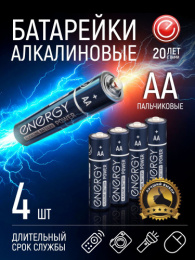 Батарейка Energy Pro/Power алкалиновая LR06 ( 4шт. в спайке) 104401