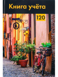 Книга учета 120 листов А4 клетка, офсет, Старинная улочка 120-4639