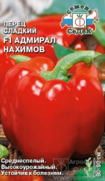 Перец сладкий Адмирал Нахимов F1 0,1г цветной пакет Седек