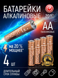Батарейка Energy Ultra алкалиновая LR06 ( 4шт. на блистере) 104405