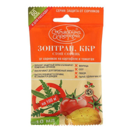 Зонтран 10мл ампула защита от сорняков на картофеле и томатах Октябрина Апрелевна