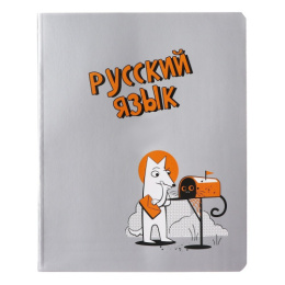 Тетрадь  48 листов П Русский язык Пес и Кот 14205