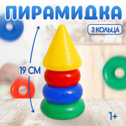 Пирамидка пластиковая Крошка Я 3 кольца с конусом Соломон 1182510