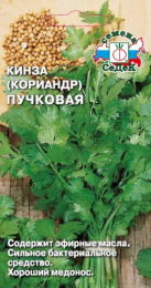 Кориандр Кинза пучковая 2г цветной пакет Седек