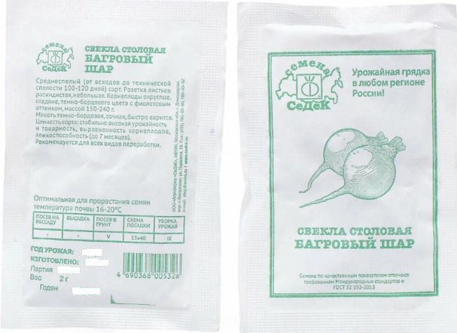Свекла Багровый шар 2г белый пакет Седек