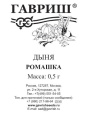 Дыня Ромашка 0,5г белый пакет Гавриш