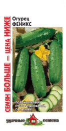 Огурец Феникс   1,0г цветной пакет серия Удачные семена Семян больше Гавриш