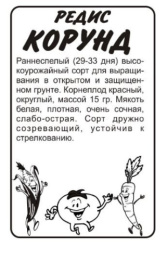 Редис Корунд 2г белый пакет Семена Алтая