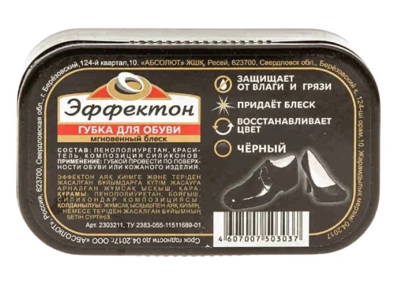 Губка для обуви черная Эффектон