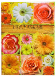 Папка адресная Поздравляем! Цветы в коробочках, ламинированная (пухлая) ПЛ4007-12