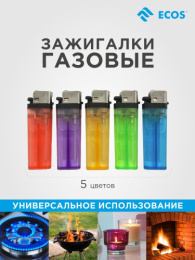 Зажигалка газовая 68L-O, одноразовая, 5 цветов в ассортименте Ecos 157845