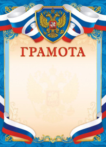 Грамота Герб ОГБ-335