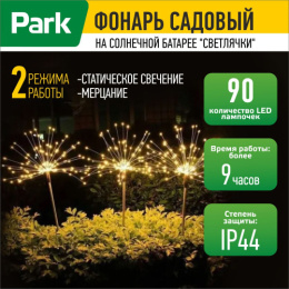 Фонарь садовый на длинной металл. ножке 65см Светлячки на солнечной батарее Park 107149