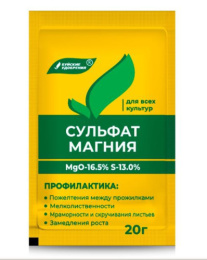 Сульфат магния (магний сернокислый 7-водный)  20г водорастворимое комплексное минеральное удобрение для подкормок любых культур Буйские удобрения